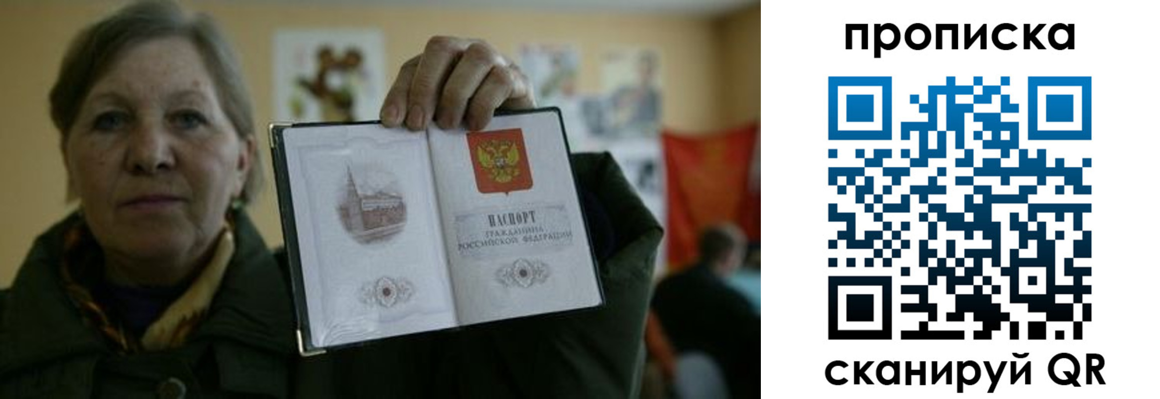 прописка от собственника в Крымске