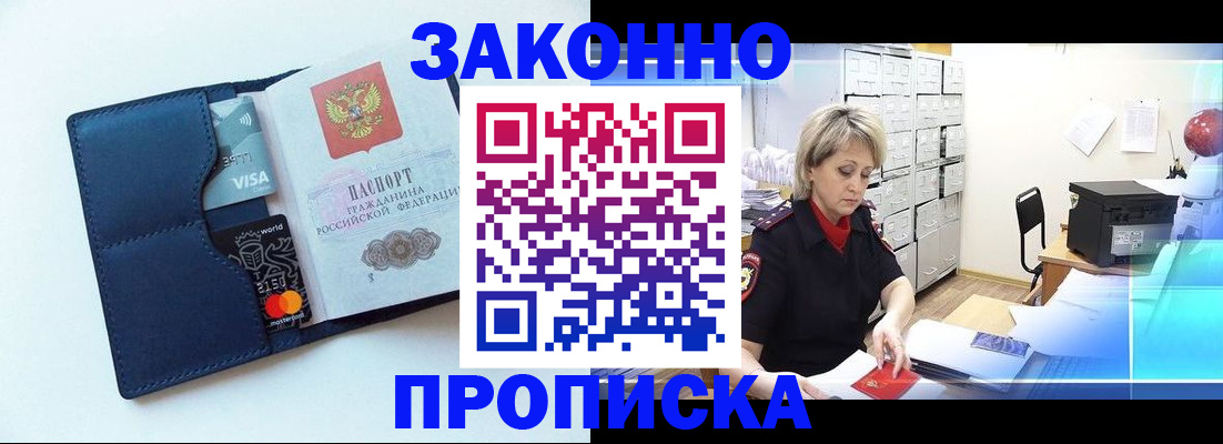 временная регистрация в квартире в Крымске