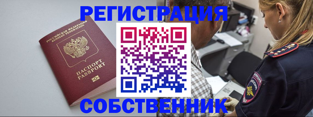 прописка ребенка в Крымске