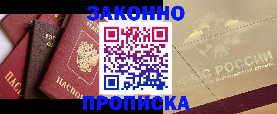 прописка в квартире в Крымске
