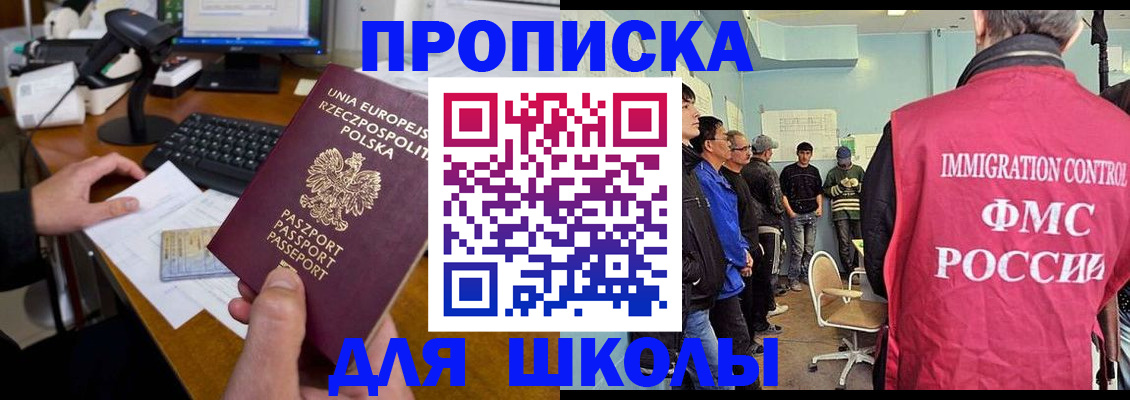 прописка для работы в Крымске