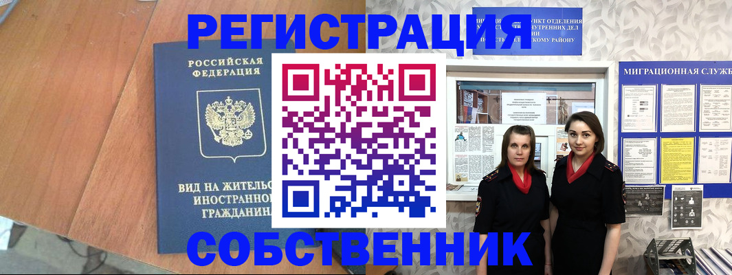 прописка 2025 в Крымске