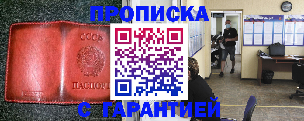 прописка гарантия в Крымске