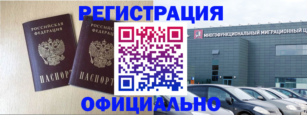временная регистрация надежно в Крымске