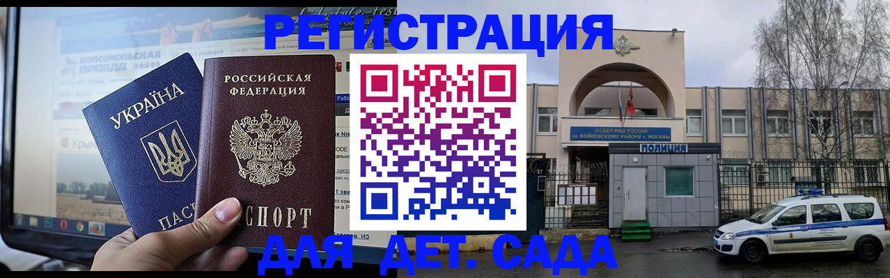 прописка гарантия в Крымске