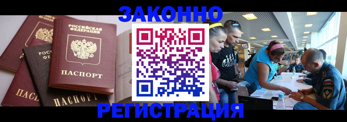 регистрация в Крымске